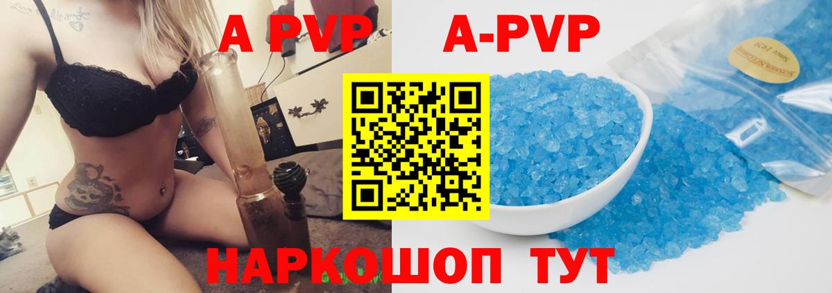 APVP Crystall Торжок
