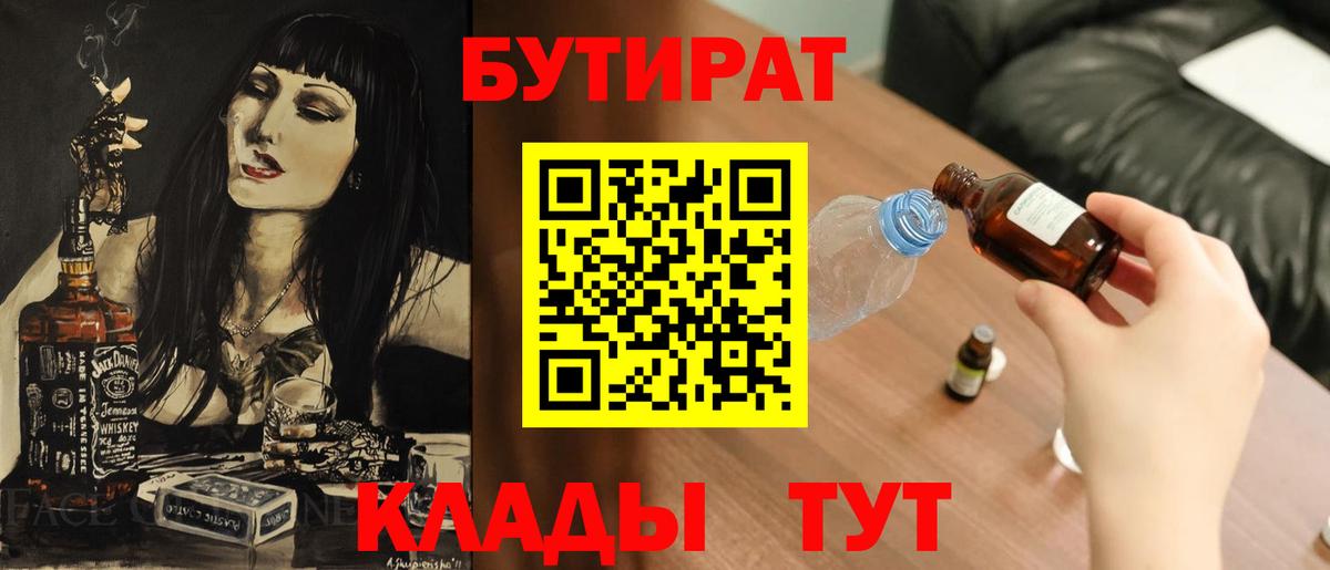 Бутират GHB Торжок