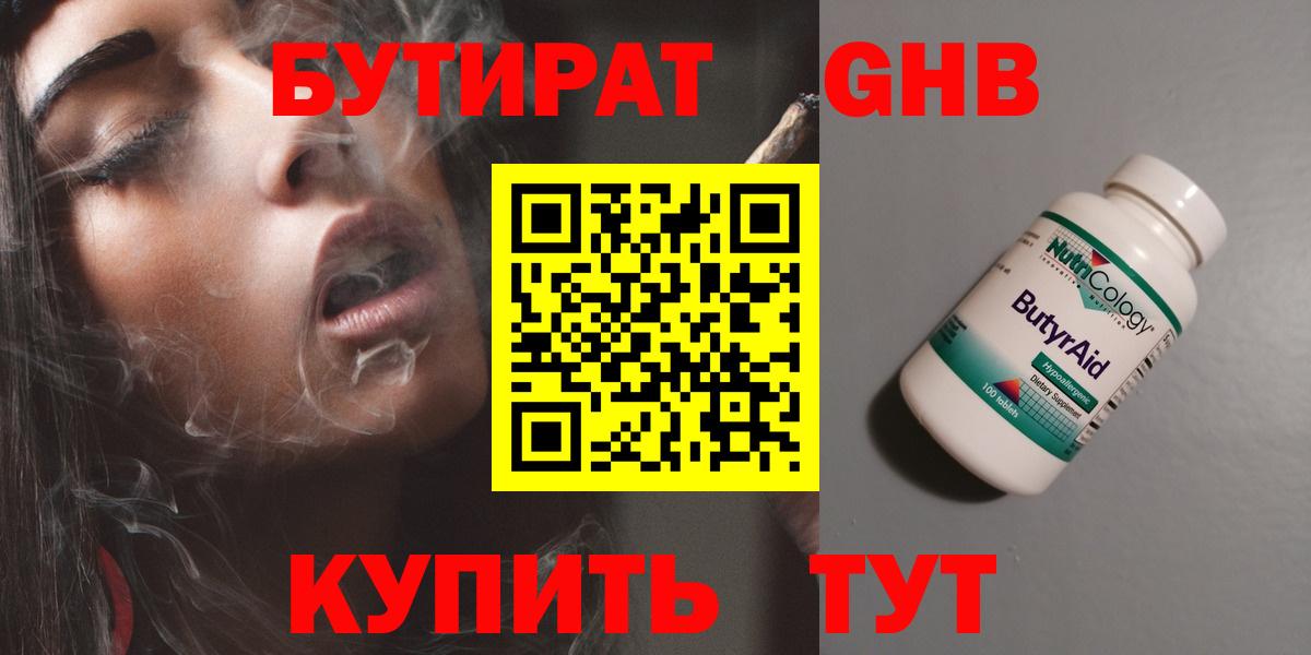 Бутират GHB  Вход с VPN  Торжок 