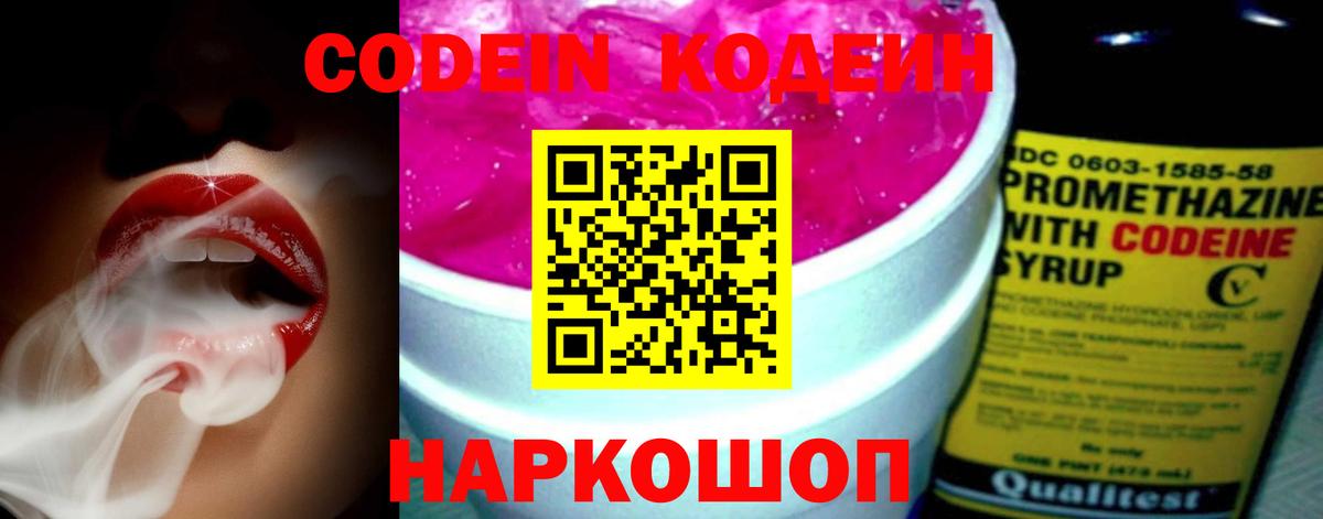 Codein Purple Drank Торжок