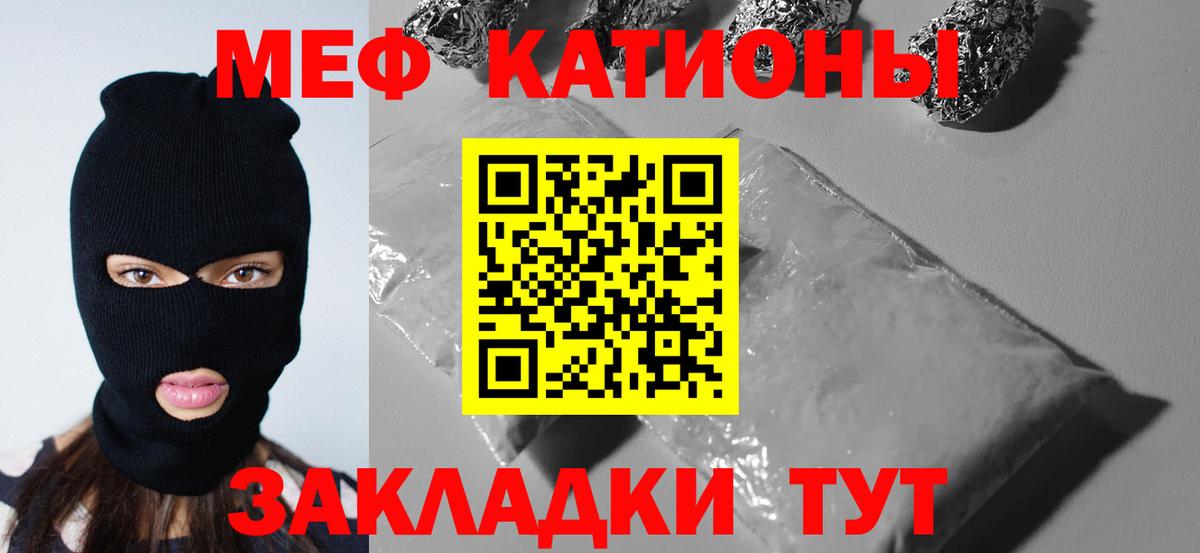 Меф мяу мяу мука Торжок